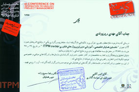 نخستین همایش تخصصی، آموزشی مدیران پروژه های فن‌آوری اطلاعات