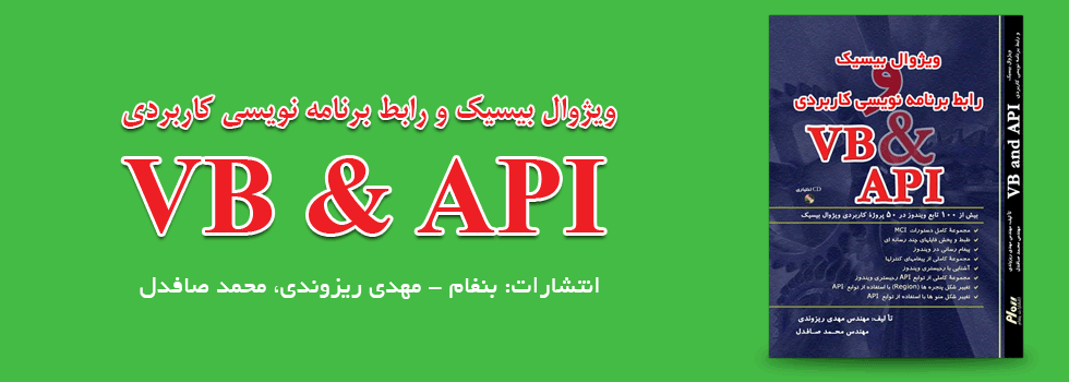 ویژوال بیسیک و رابط برنامه نویسی کاربردی