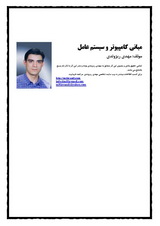 مبانی کامپیوتر و سیستم عامل