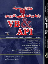 ویژوال بیسیک و رابط برنامه نویسی کاربردی